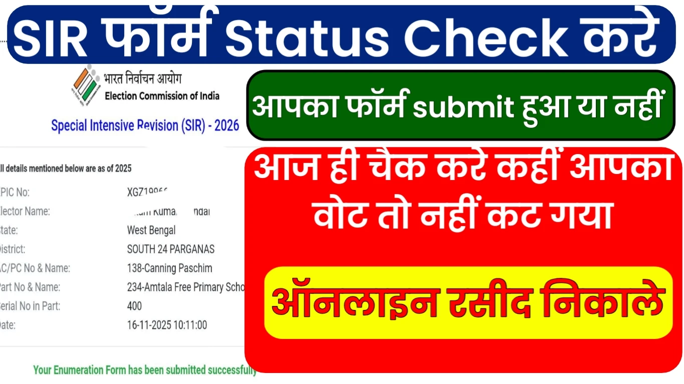 SIR Form Status Check